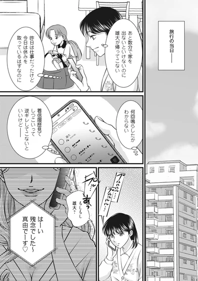 もしもし雄大？