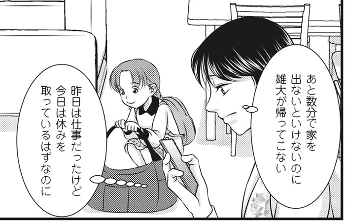 不倫確定!?家族旅行当日、モラハラ夫の電話に出たのは…／妻が別れを告げる時3（5）