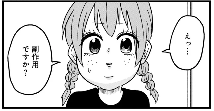 異常な食欲も肌荒れも、顔の形が変わったのも。すべて難病治療の副作用!?／腸よ鼻よ02（4）