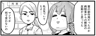 見えるモノ全部食べたい！薬の副作用で、まわりが引くほど体重が激増