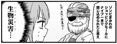 難病治療中に大都会へ行くことに！主治医のアドバイスは「ゾンビタウンに乗り込む覚悟で装備を」