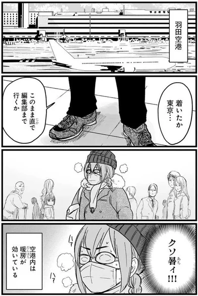 暖房が効いている