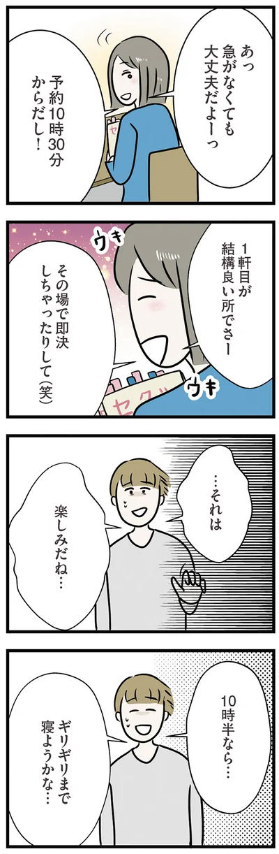 ギリギリまで寝ようかな…