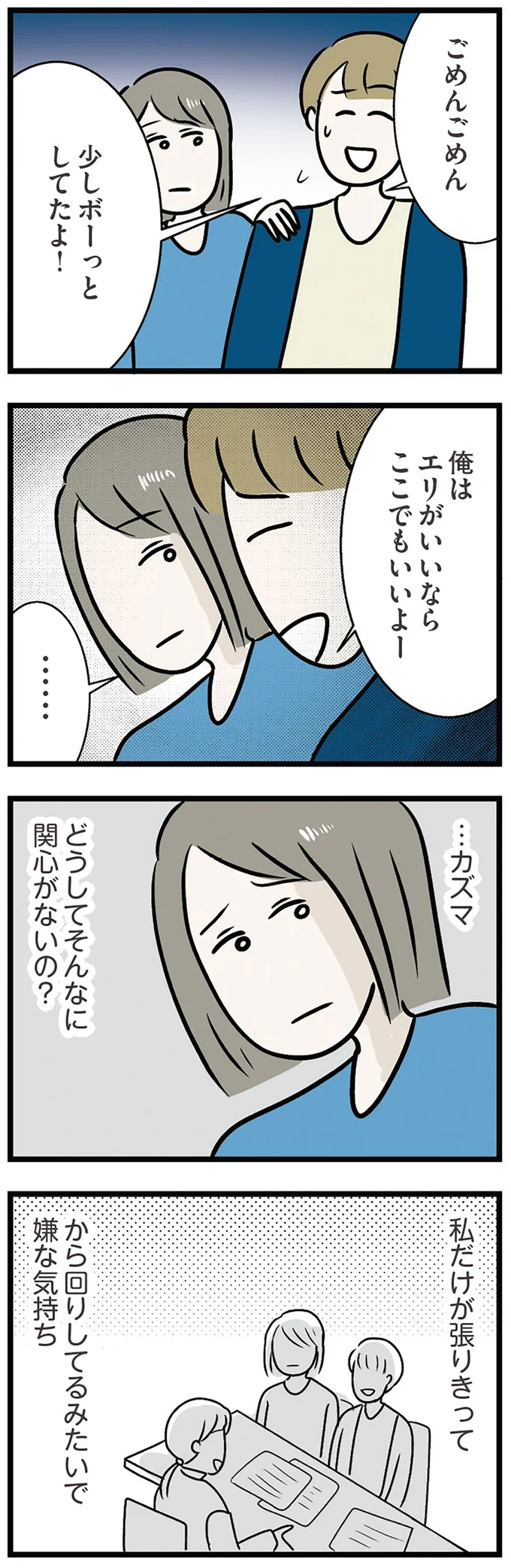 私だけが張りきって