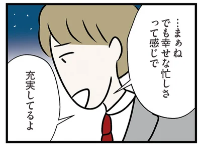 幸せな忙しさって感じで