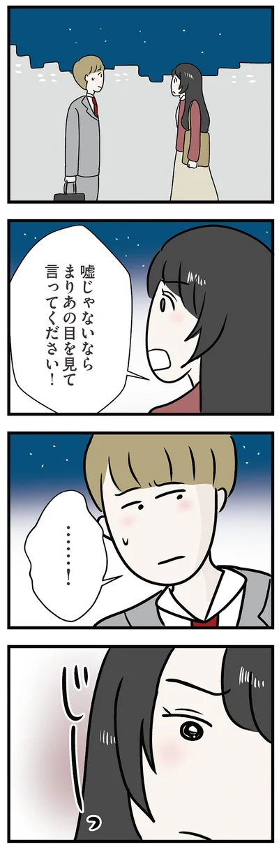 嘘じゃないなら