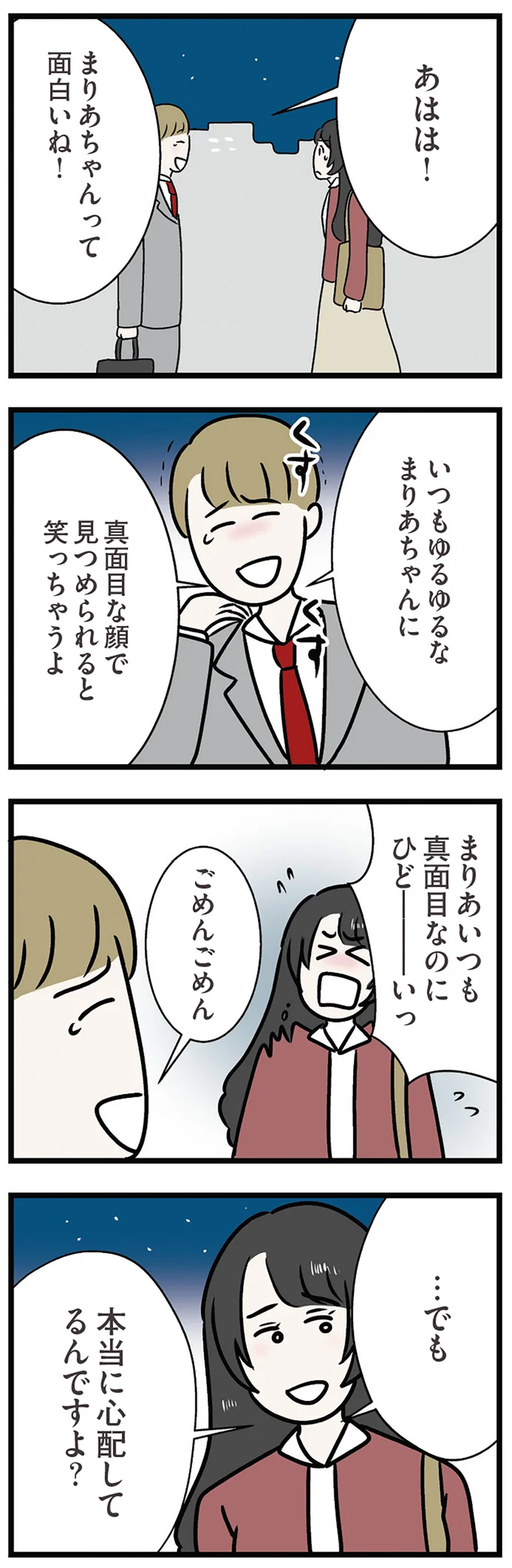 本当に心配してるんですよ?