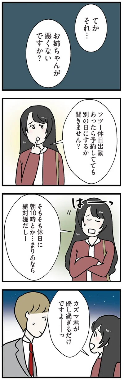 優しすぎるだけですよ