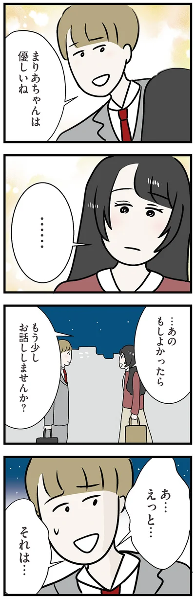 もう少しお話しませんか？