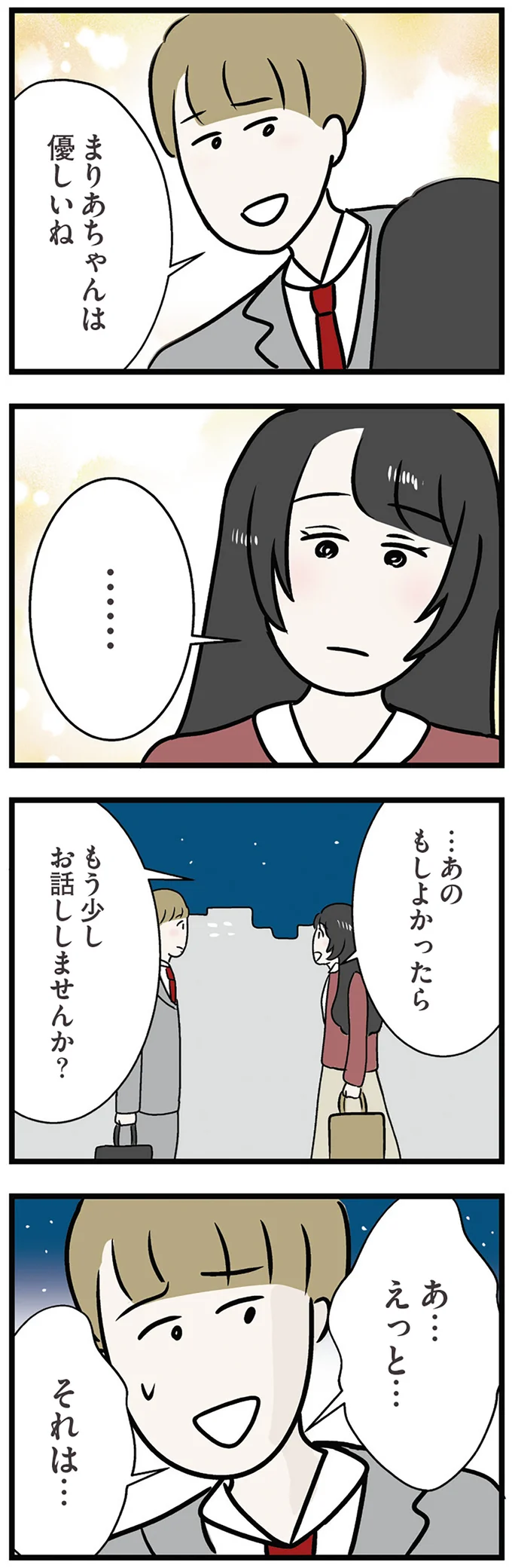 もう少しお話しませんか？
