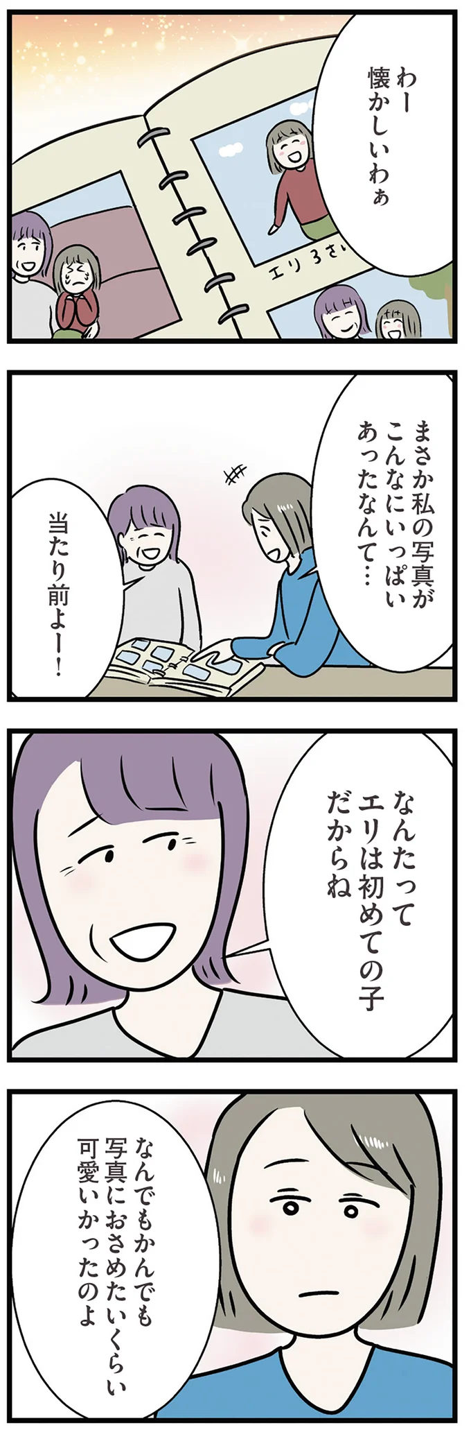 私の写真がこんなにいっぱい