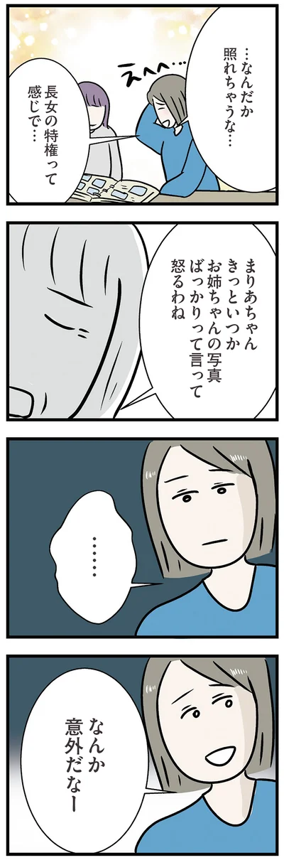 なんか意外だなー