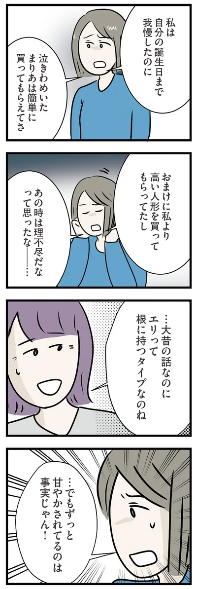 甘やかされてるのは事実じゃん！