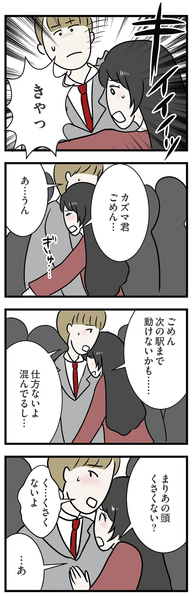 仕方ないよ混んでるし…