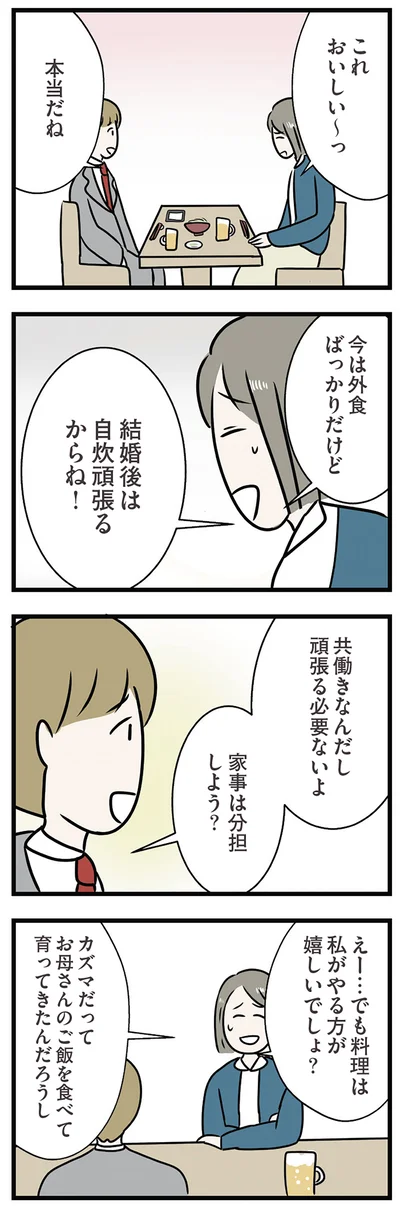 共働きなんだし