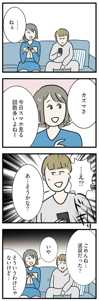 ごめんね…退屈だった？