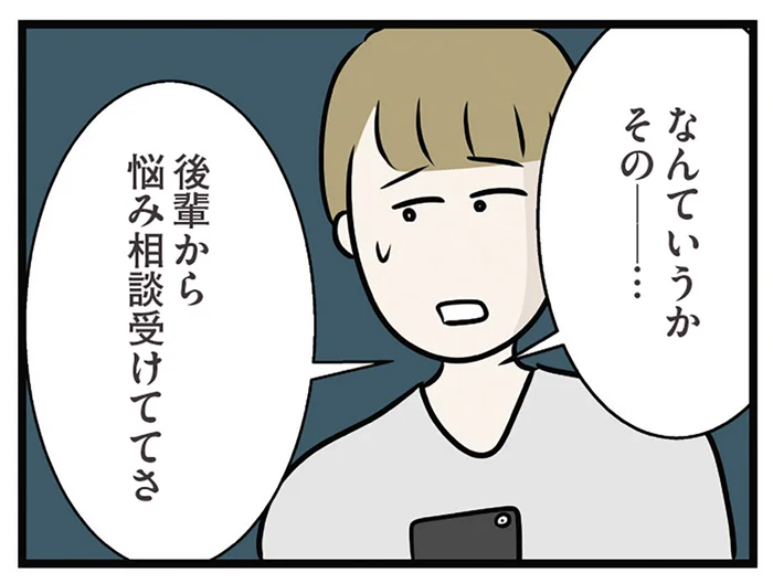 後輩からの悩み相談？ スマホを見る回数が多い婚約者に理由を聞いてホッとした日／世界で一番嫌いな女（27）