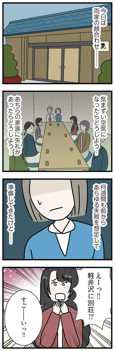 準備してきたけど…