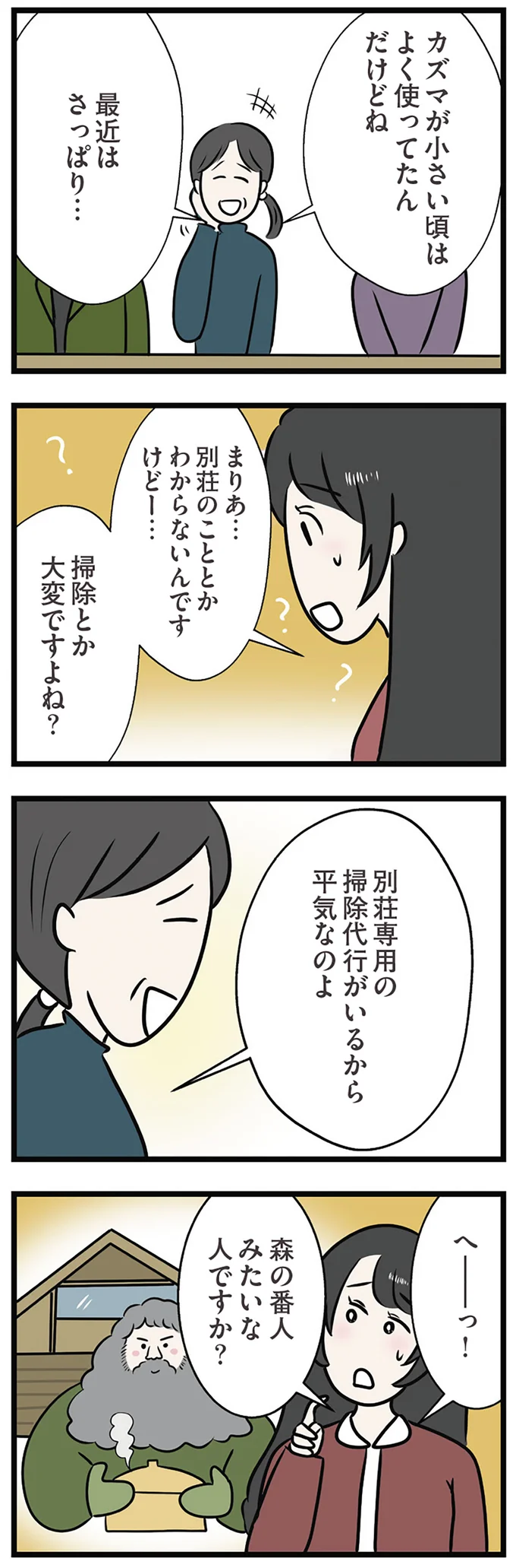 森の番人みたいな人ですか？