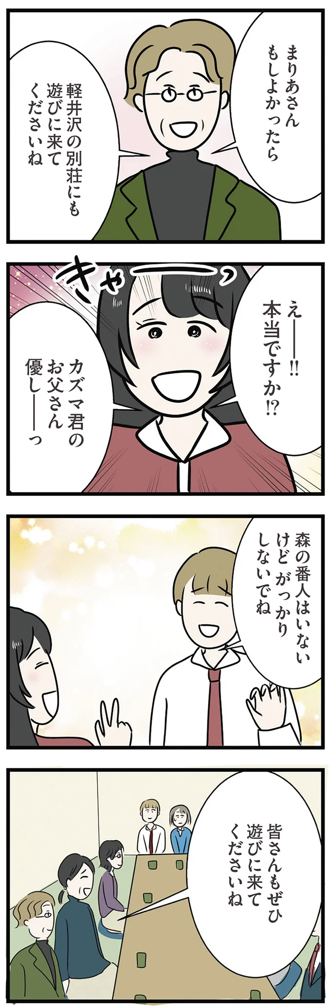 ぜひ遊びに来てくださいね