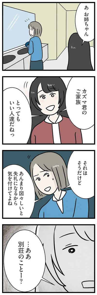 とってもいい人達だねっ
