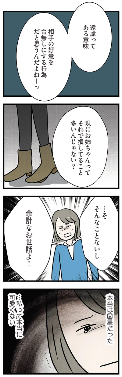 本当は図星だった