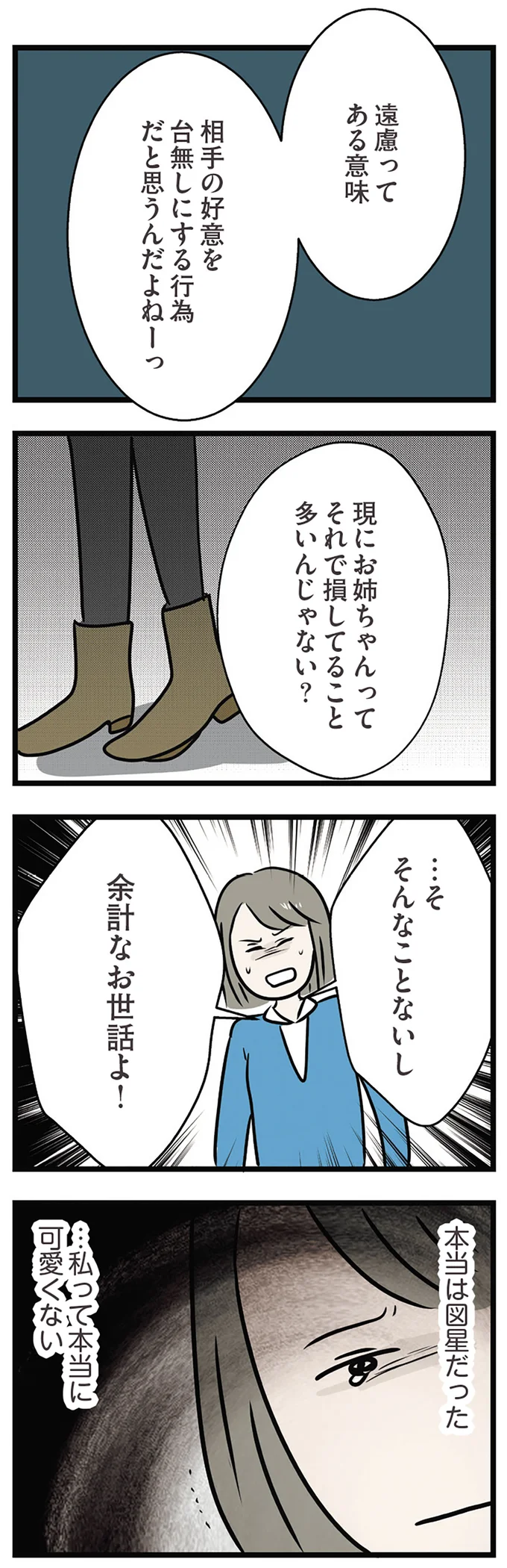 本当は図星だった