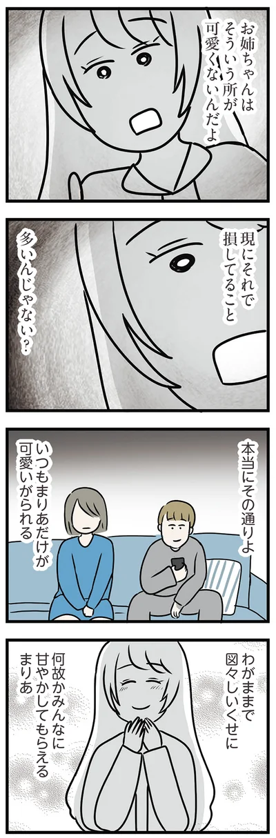 わがままで図々しいくせに