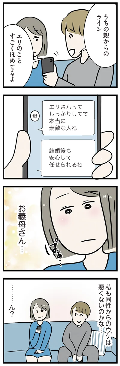 すごくほめてるよ