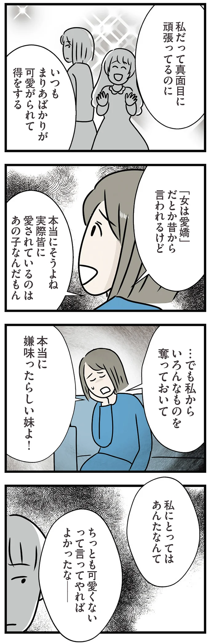 本当に嫌味ったらしい妹よ！