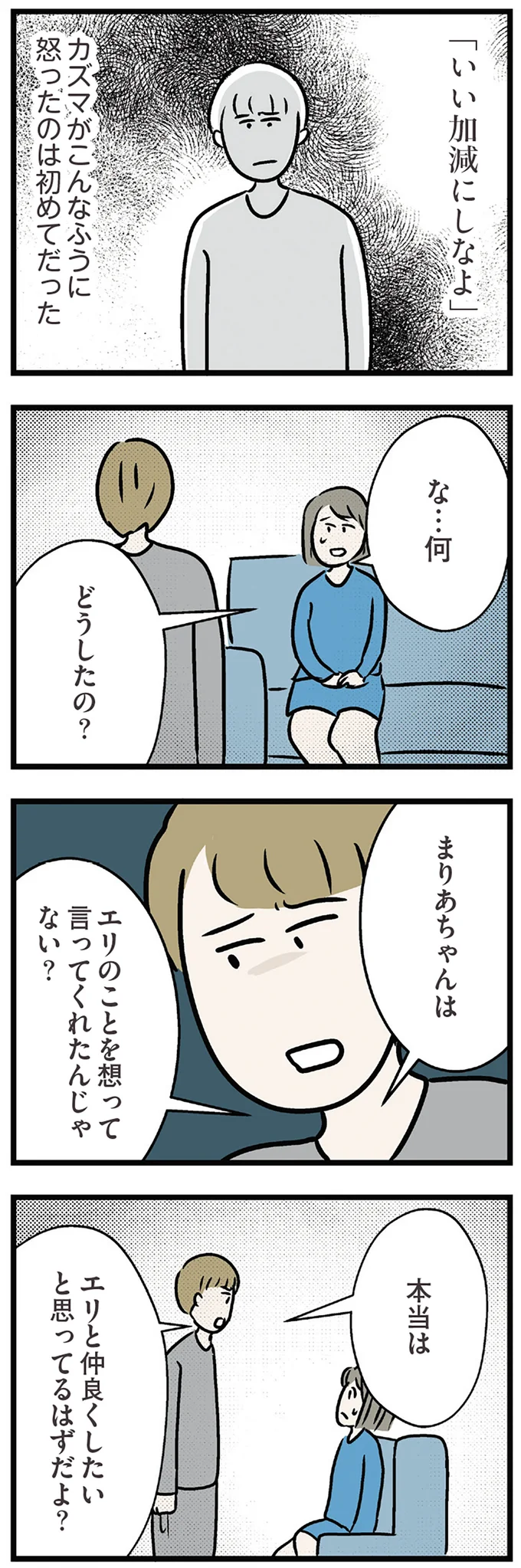 どうしたの?