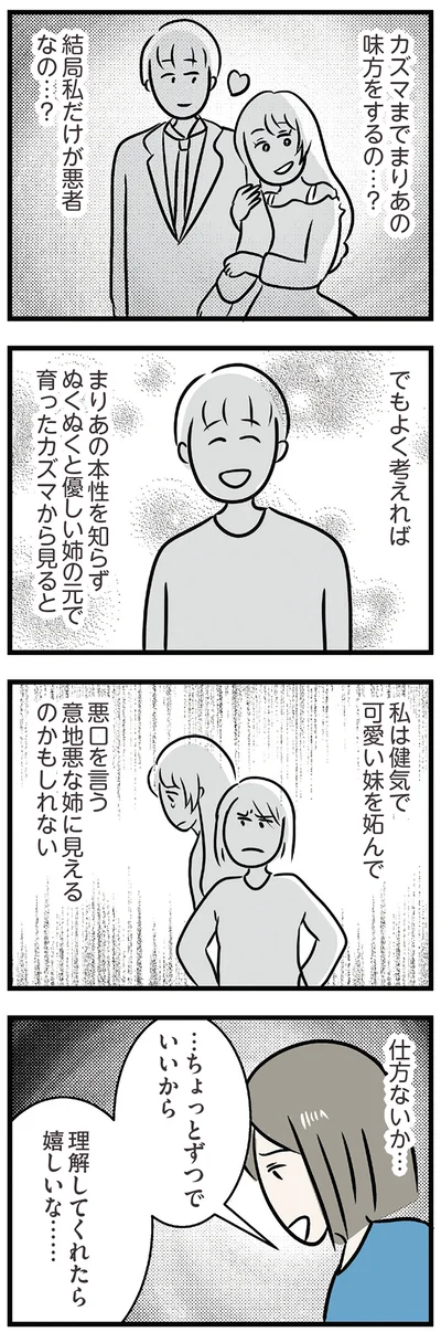 理解してくれたら嬉しいな…