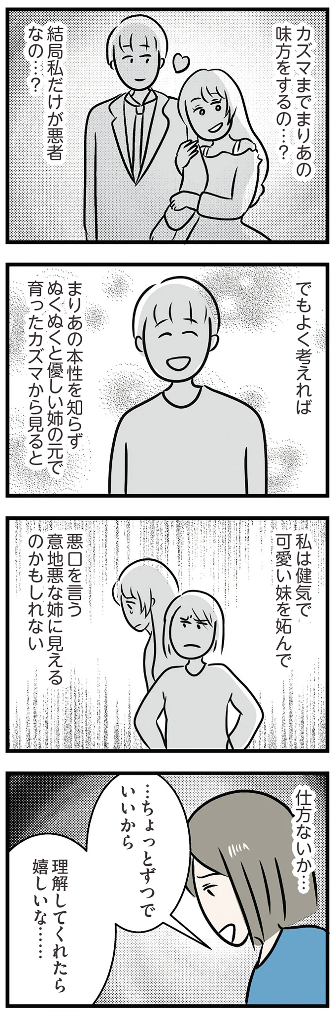 理解してくれたら嬉しいな…