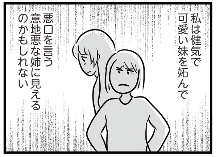 結局悪者にされるのはこっち。婚約者まで妹の味方をして心がズタズタになっていく／世界で一番嫌いな女（30）