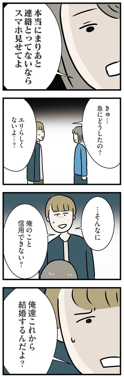 これから結婚するんだよ？