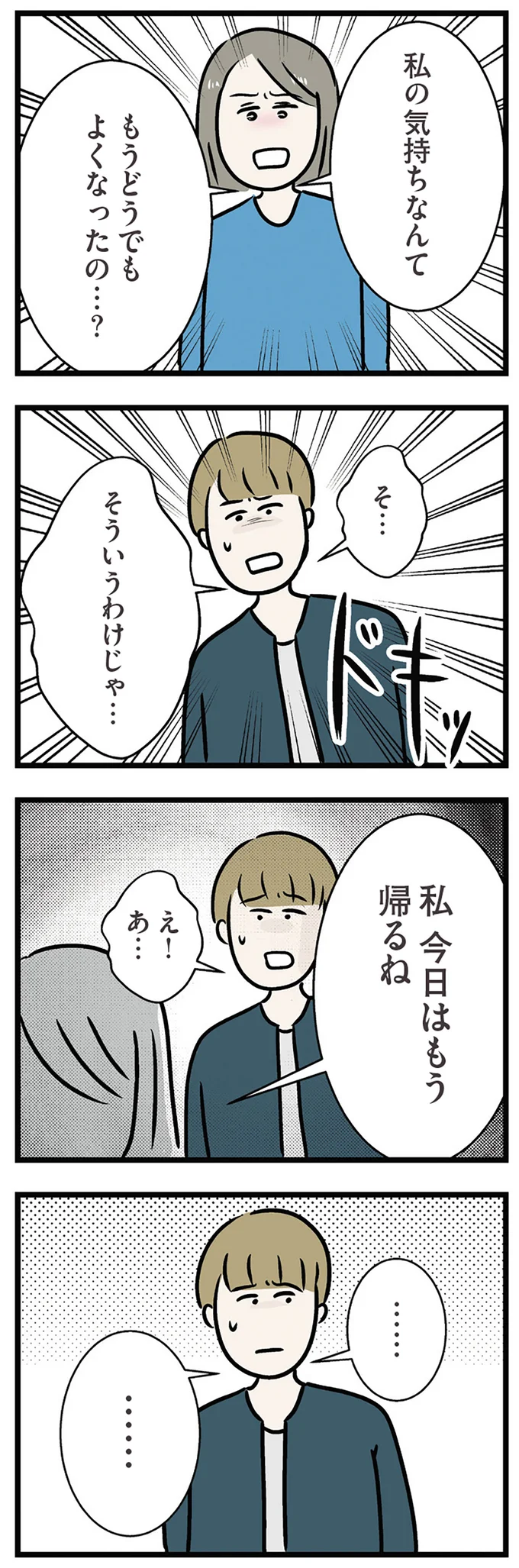 今日はもう帰るね