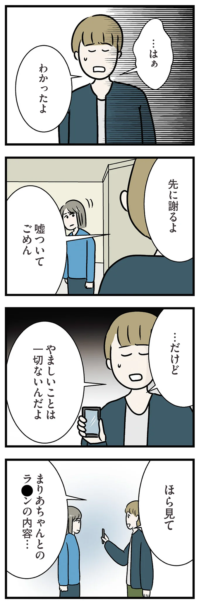 やましいことは一切ないんだよ