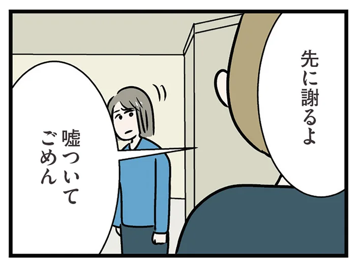 「嘘ついてごめん」婚約者は妹と連絡を取っていた！ 見せてもらったメッセージの中身は／世界で一番嫌いな女（32）