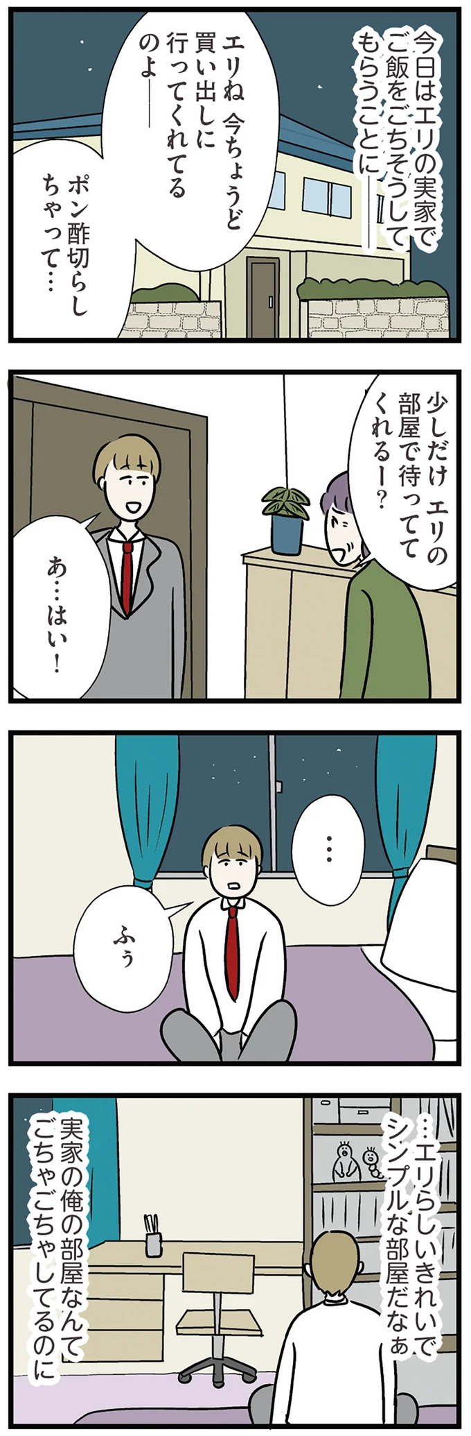 シンプルな部屋だなぁ