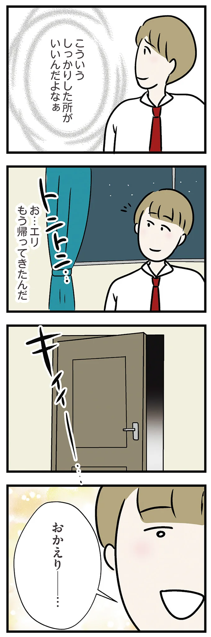 もう帰ってきたんだ