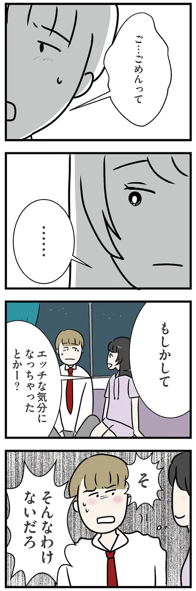 そんなわけないだろ！