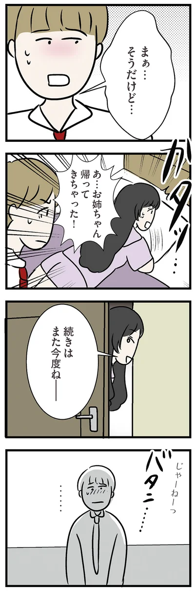 お姉ちゃん帰ってきちゃった！