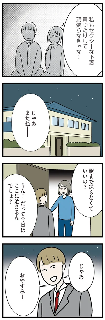 今日はここに泊まるんでしょ？