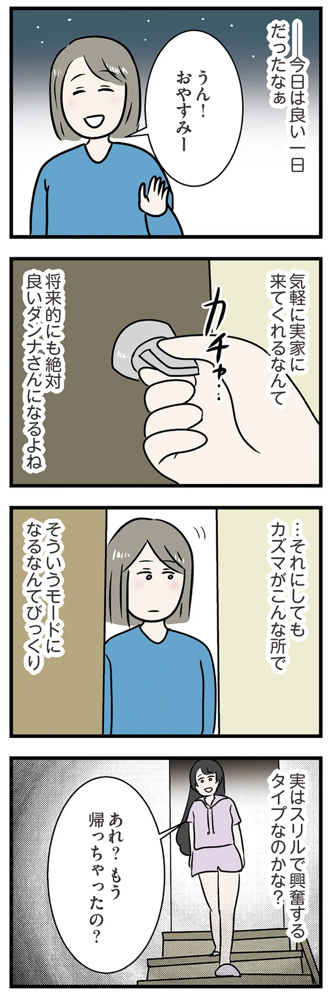 もう帰っちゃったの？