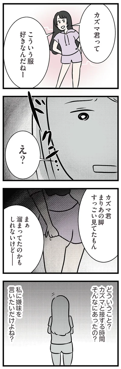 私に嫌味を言いたいだけよね？