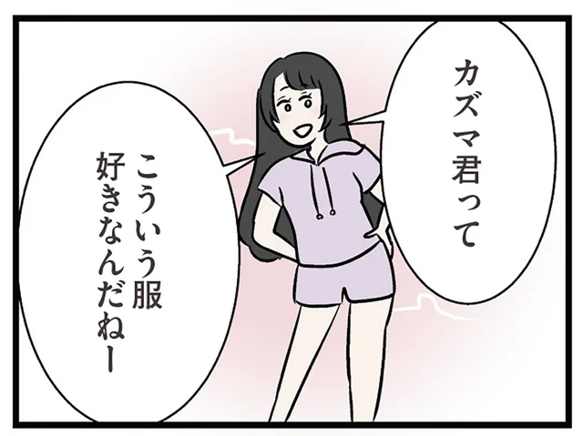 「彼ってこういう服好きなんだね」ラフな服を見せびらかしながら言う妹にゾッ／世界で一番嫌いな女（34）