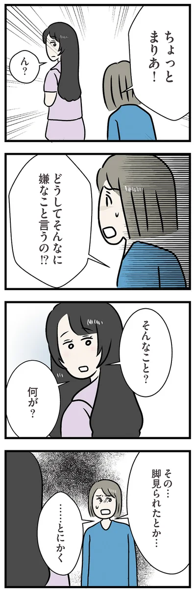 どうしてそんなに嫌なこと言うの⁉