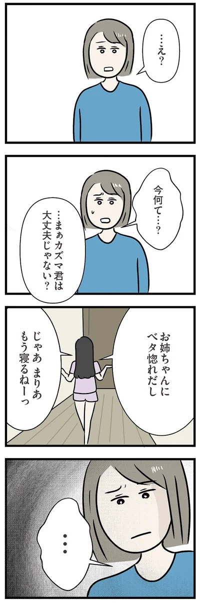 お姉ちゃんにベタ惚れだし