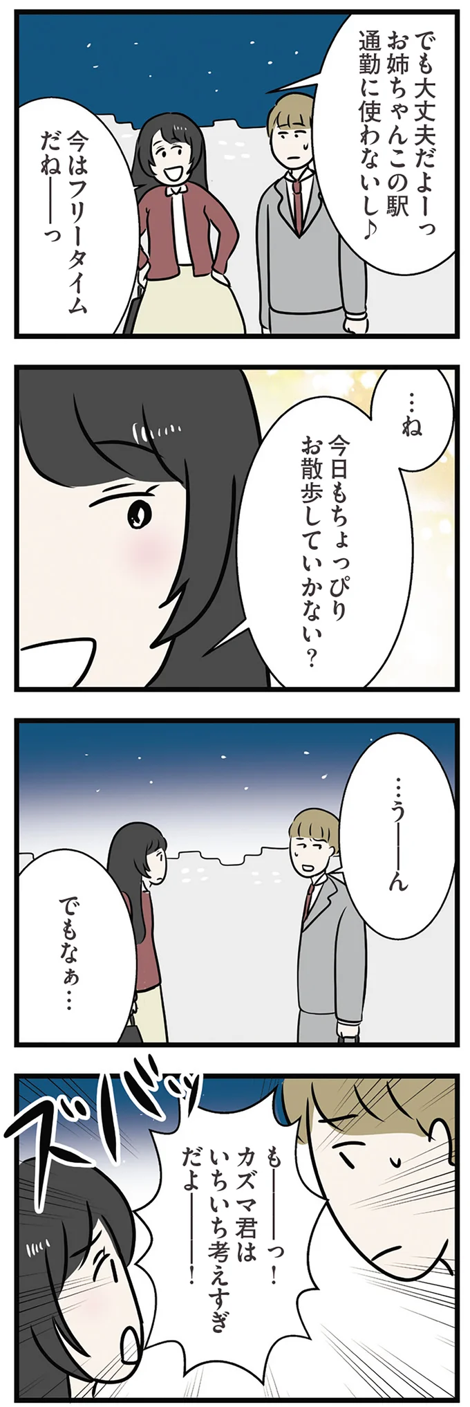 いちいち考えすぎだよー!