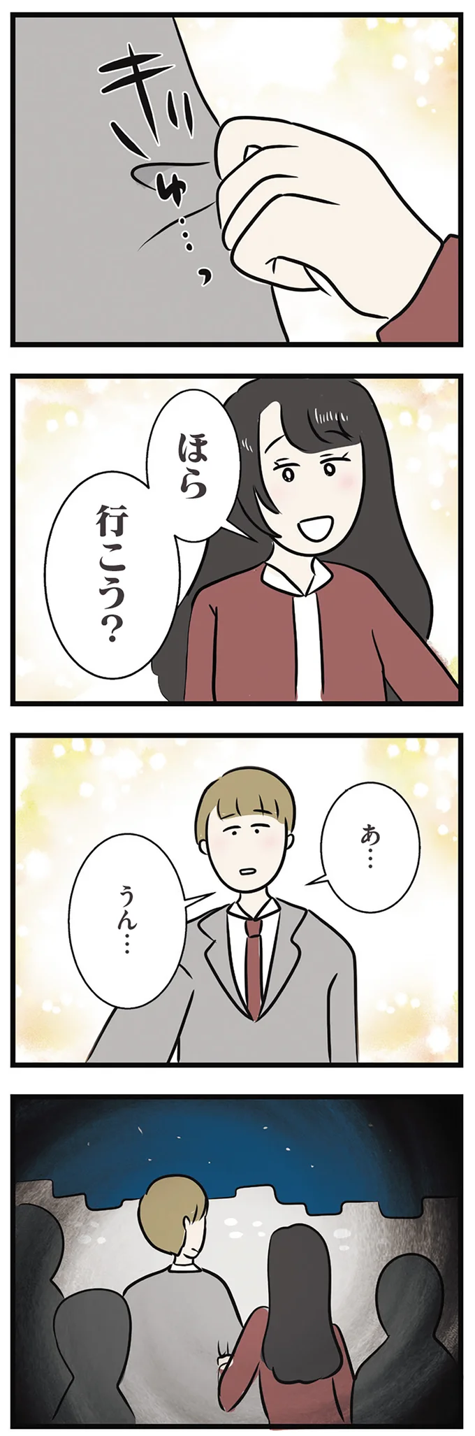 ほら、行こう？